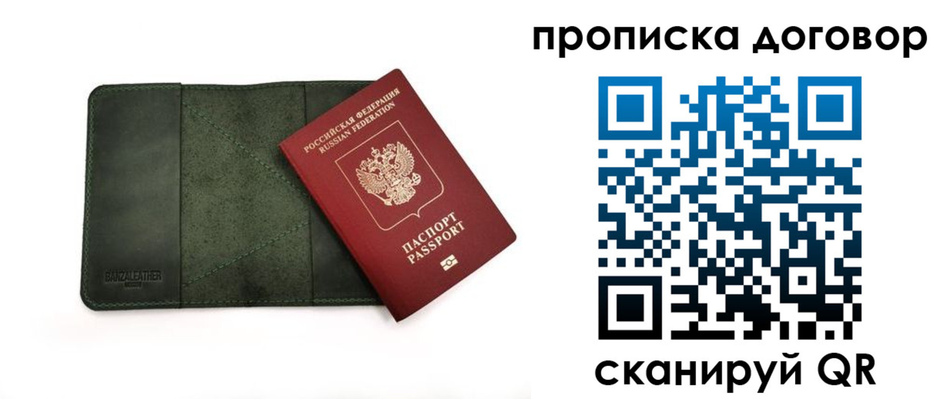 прописка для работы в Арамили