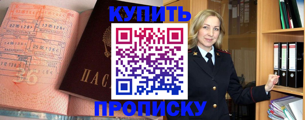 прописка в Арамили