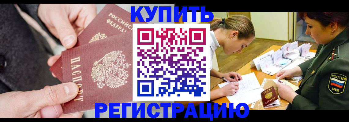 временная регистрация 2025 в Арамили