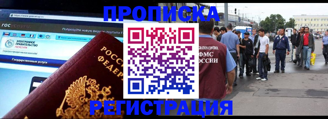 временная регистрация купить в Арамили